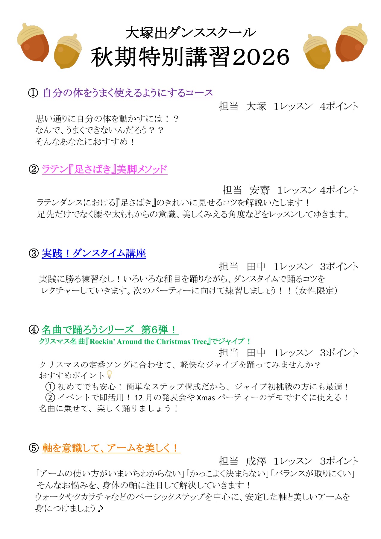 秋期特別講習2026の講習内容。内容はこの記事の本文にも掲載しています。