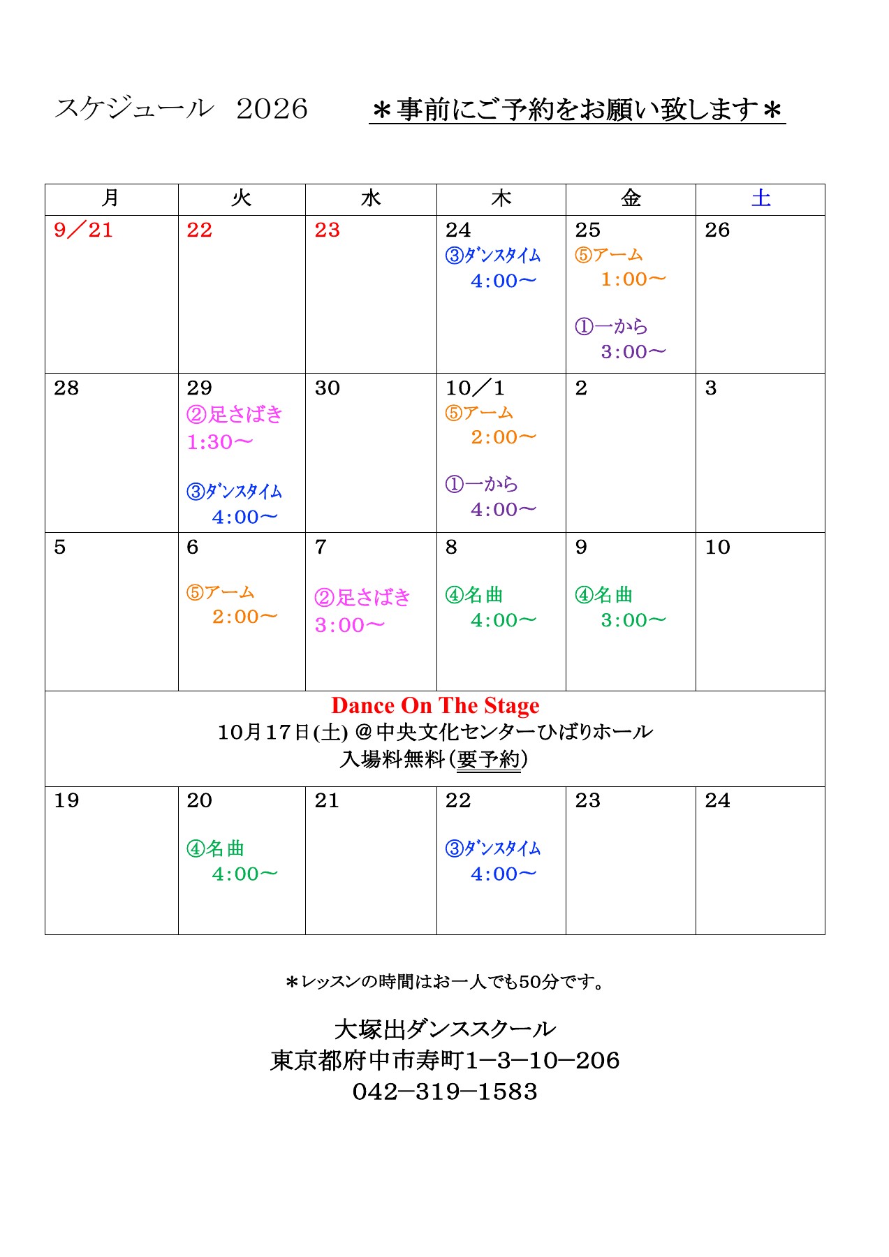 秋期特別講習2026の日程表。内容はこの記事の本文にも掲載しています。